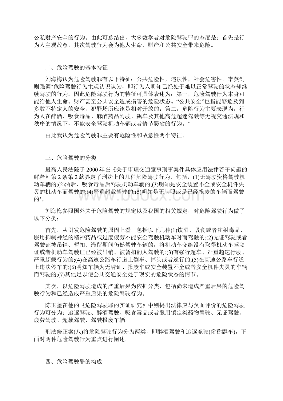 危险驾驶罪文献综述文档格式.docx_第3页