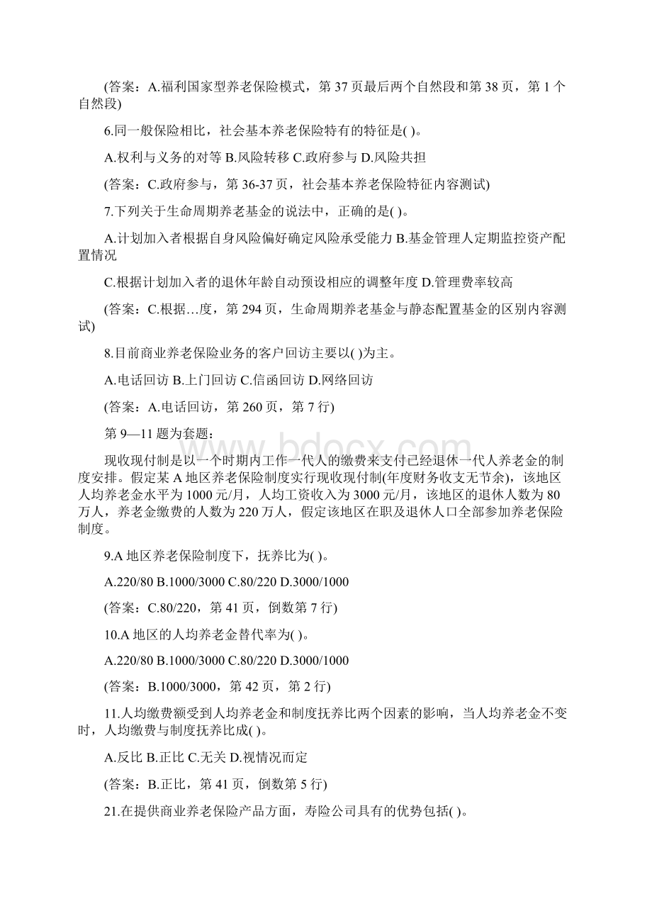 山东保险业员工福利规划师试题.docx_第2页