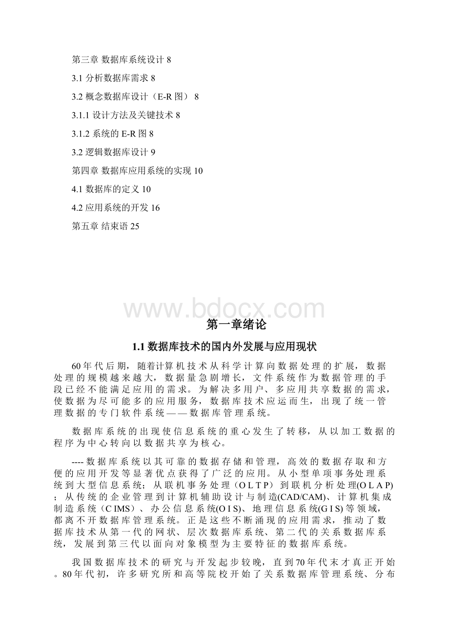 图书管理借阅系统设计报告Word文件下载.docx_第2页