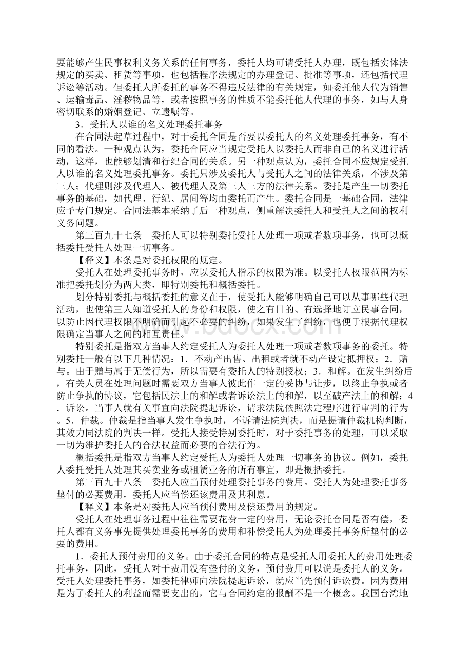 全国人大法工委释义委托合同释义.docx_第2页