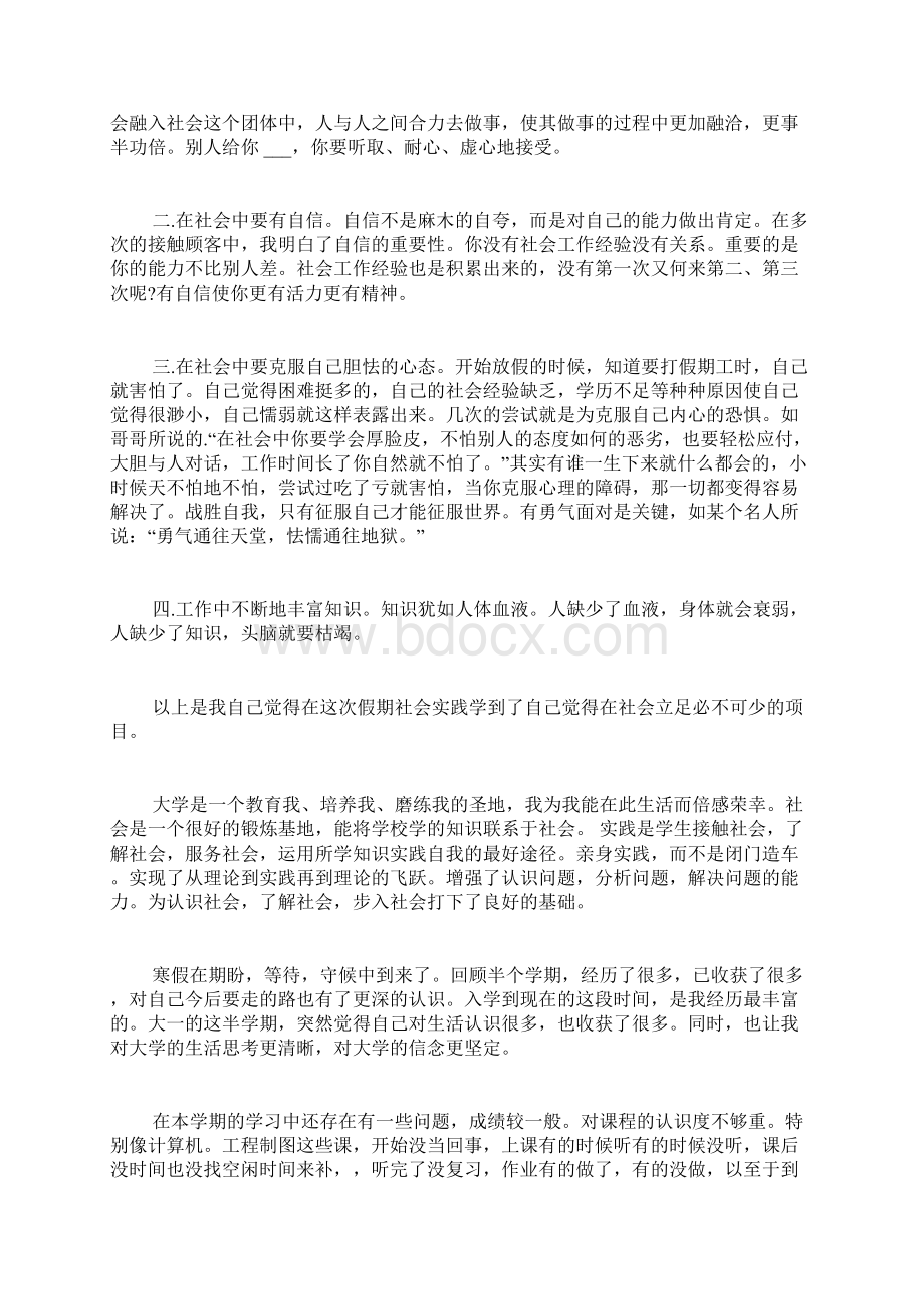 大学生寒假社会实践鉴定范文Word格式.docx_第3页