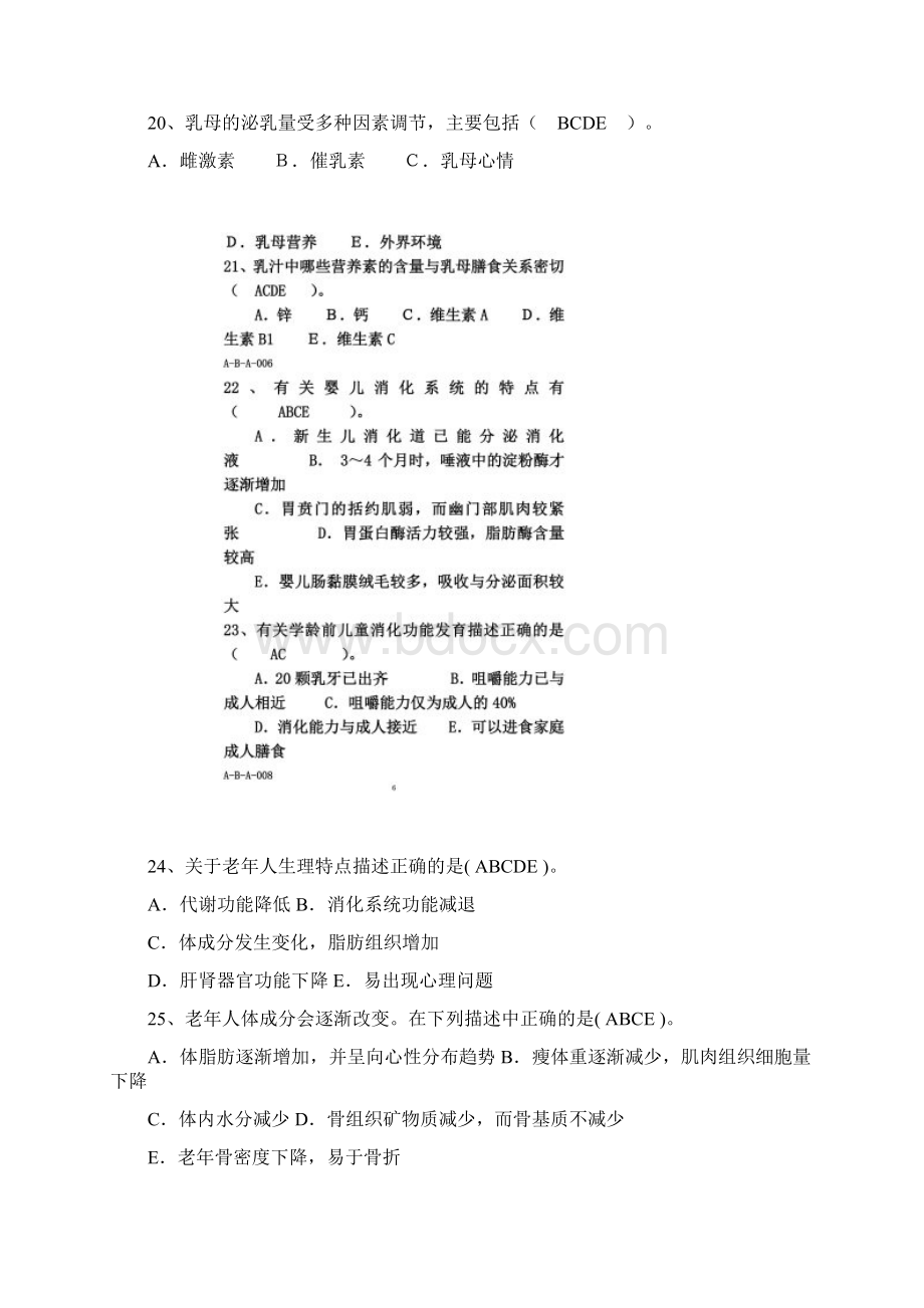 最新公共营养师考试多选题练习题Word文档格式.docx_第3页