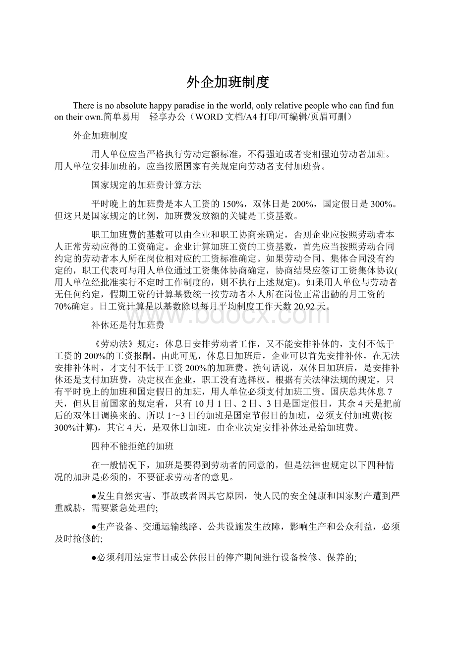 外企加班制度文档格式.docx