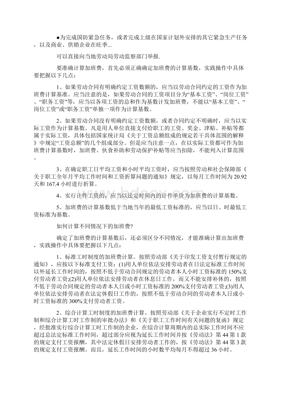 外企加班制度文档格式.docx_第2页