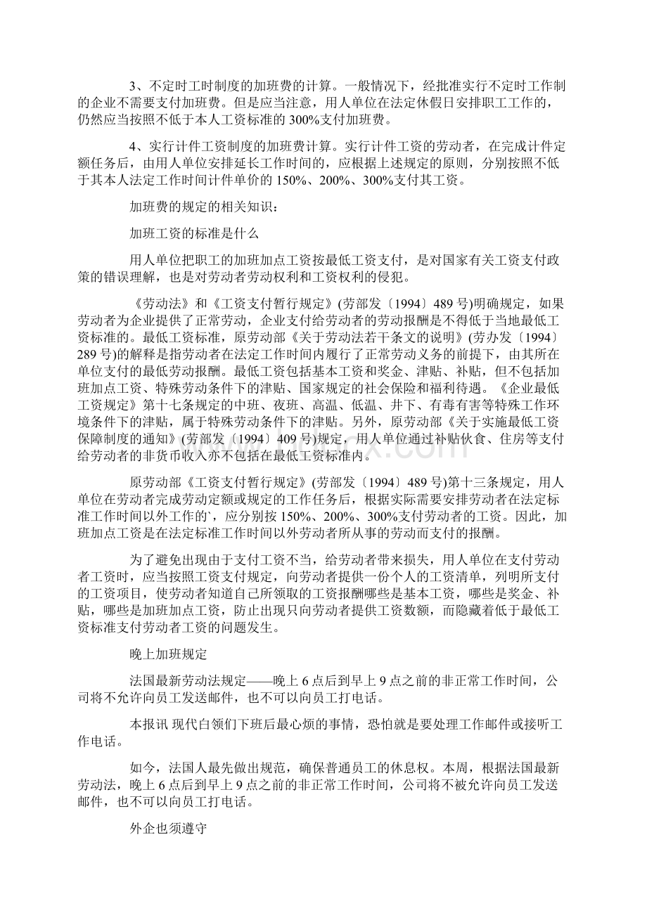 外企加班制度文档格式.docx_第3页