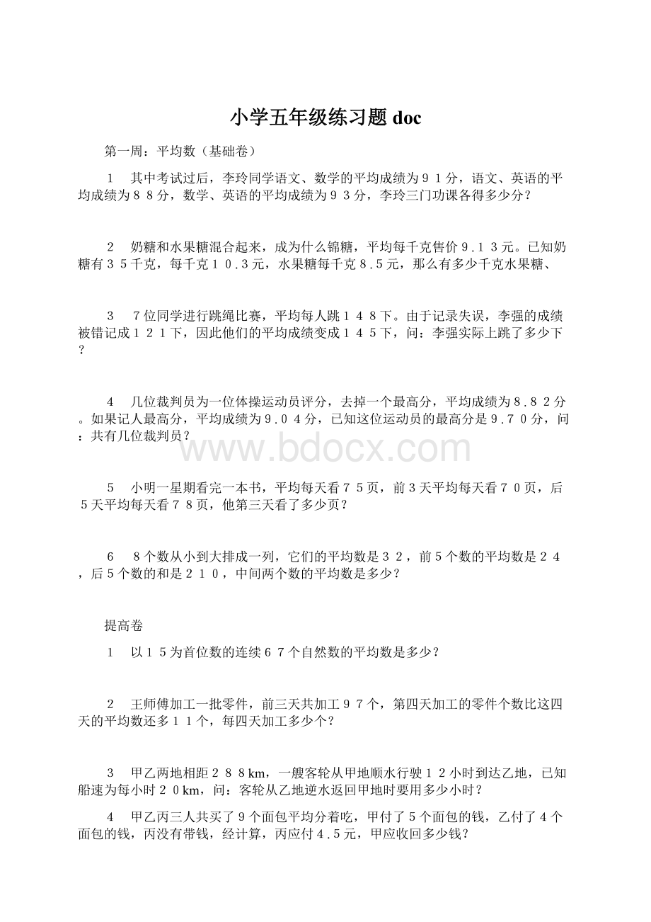 小学五年级练习题docWord下载.docx_第1页