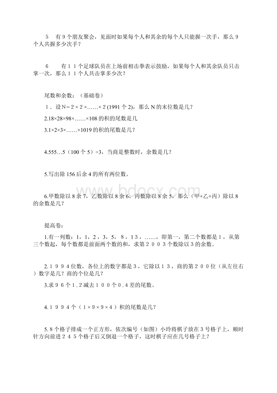 小学五年级练习题docWord下载.docx_第3页