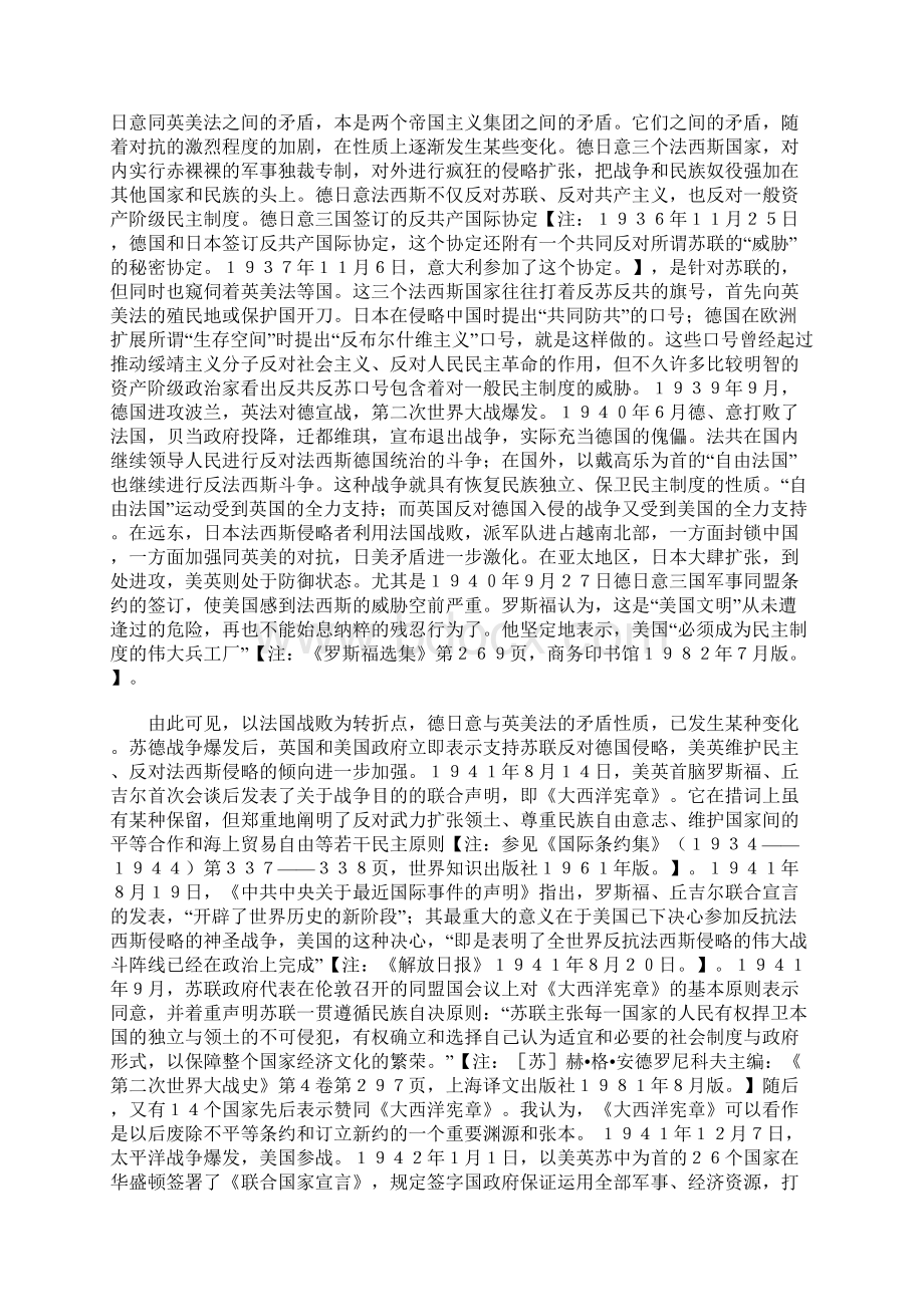 一九四三年中美平等新约签订的历史背景及其意义评析.docx_第3页