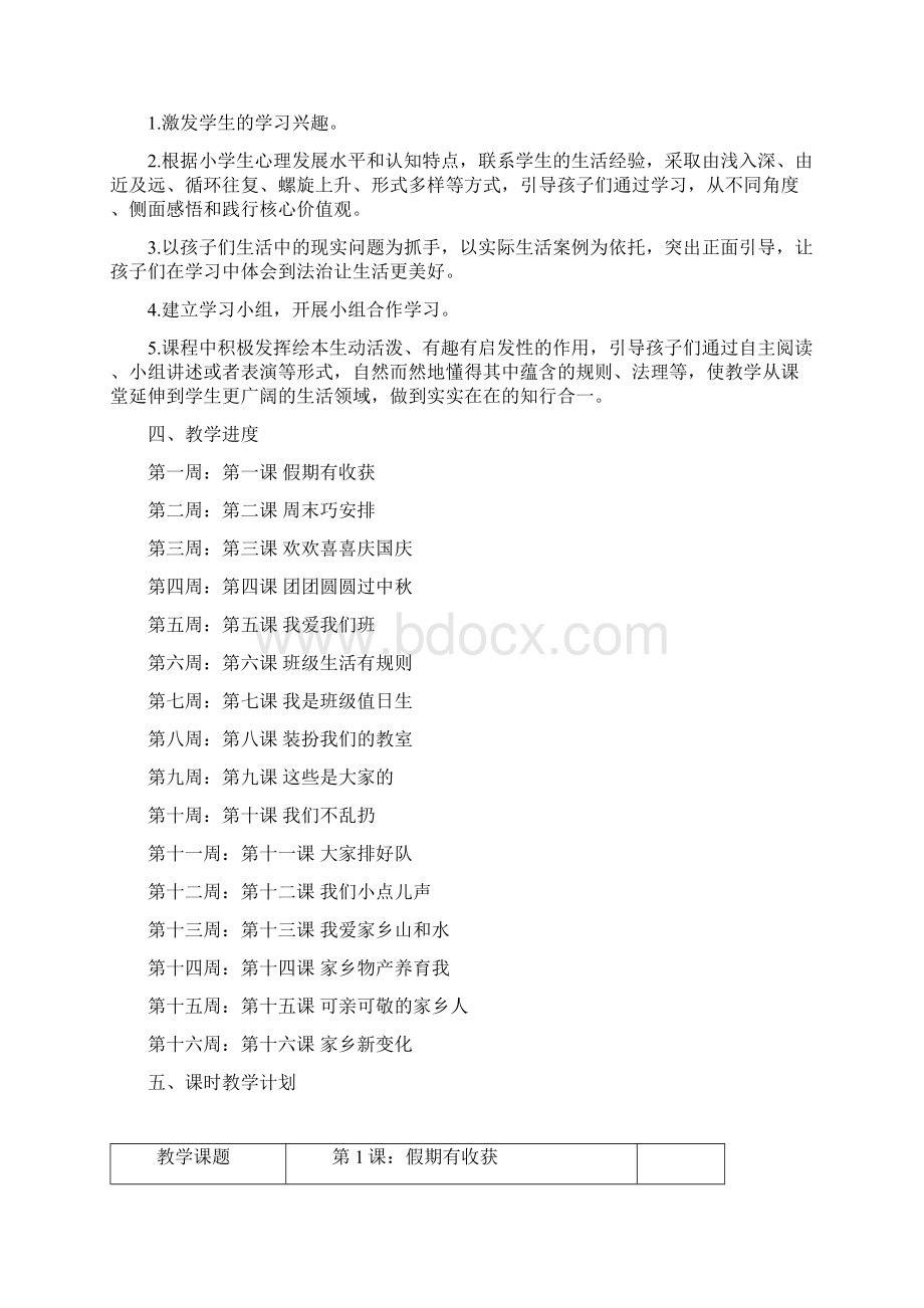 推荐人教版道德与法治二年级上册全册教案.docx_第2页