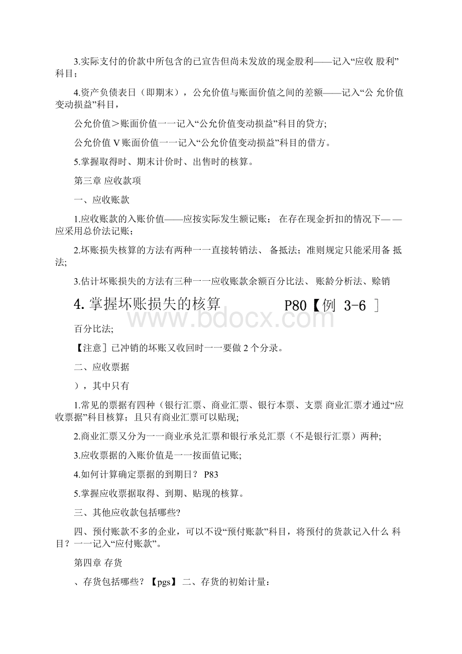 完整版自考企业会计学各章考点DOC.docx_第3页