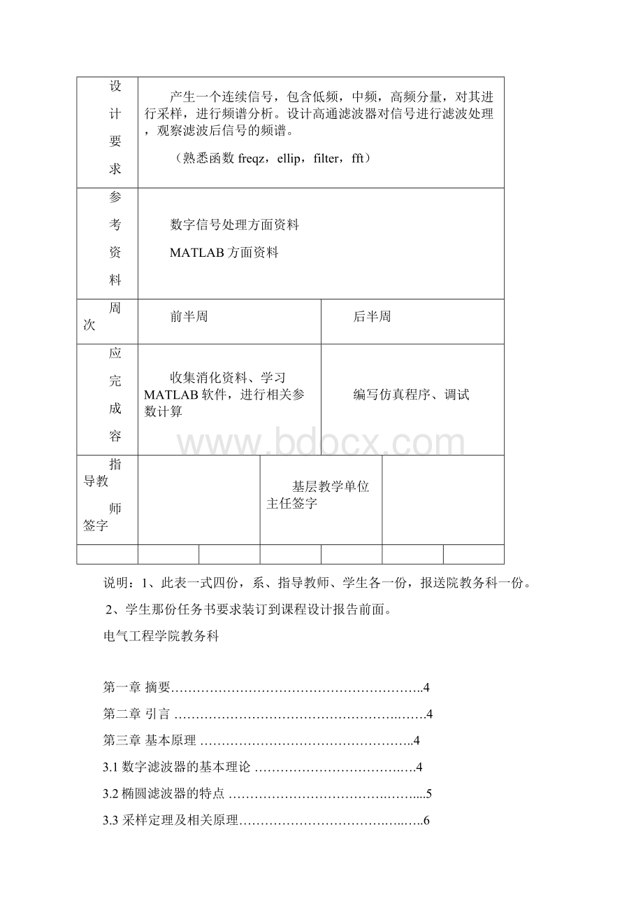 椭圆高通滤波器的设计.docx_第2页