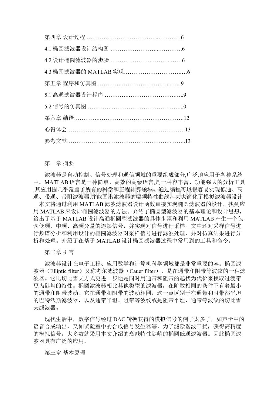 椭圆高通滤波器的设计Word文件下载.docx_第3页