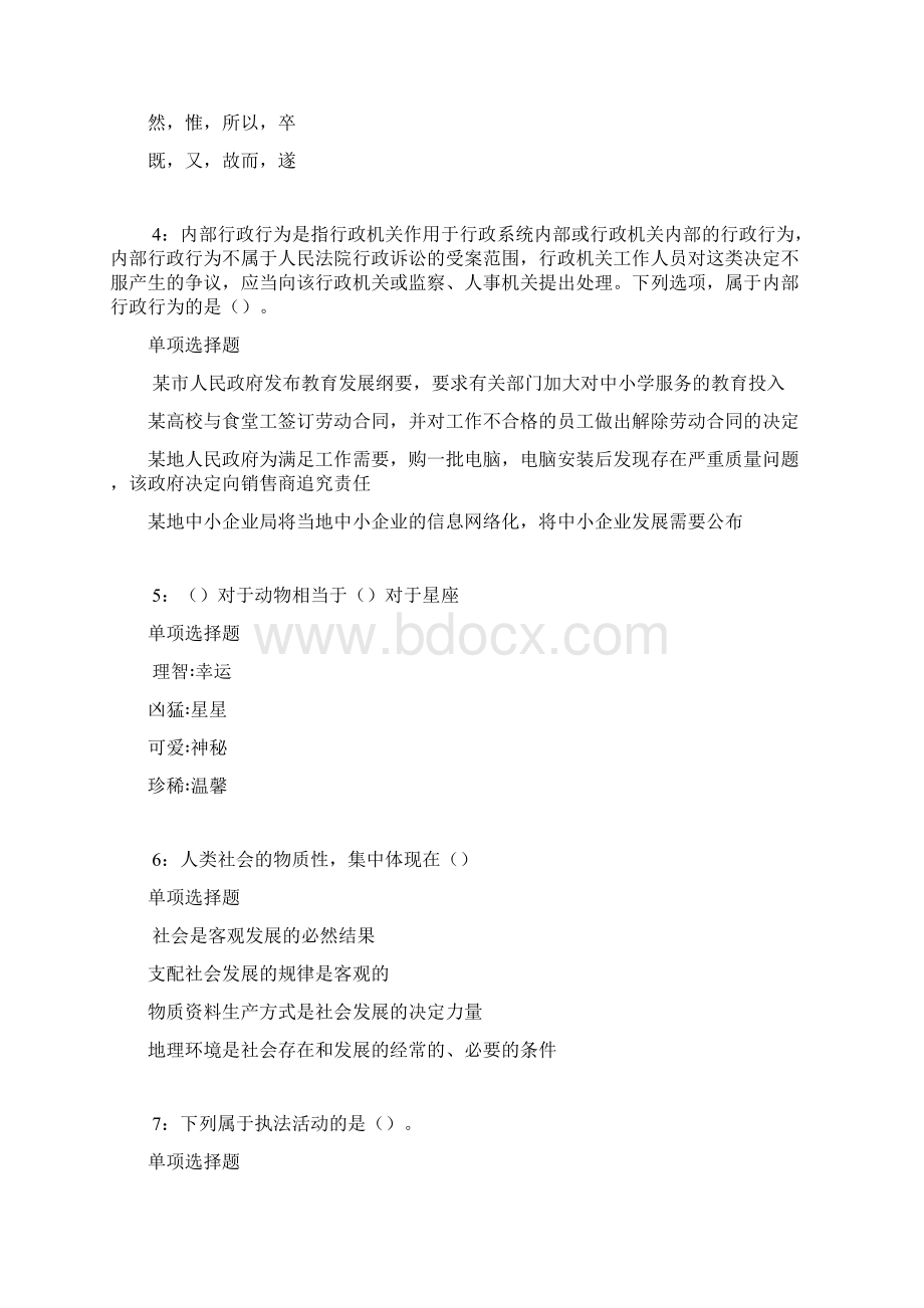 新余事业单位招聘考试真题及答案解析最全版事业单位真题.docx_第2页