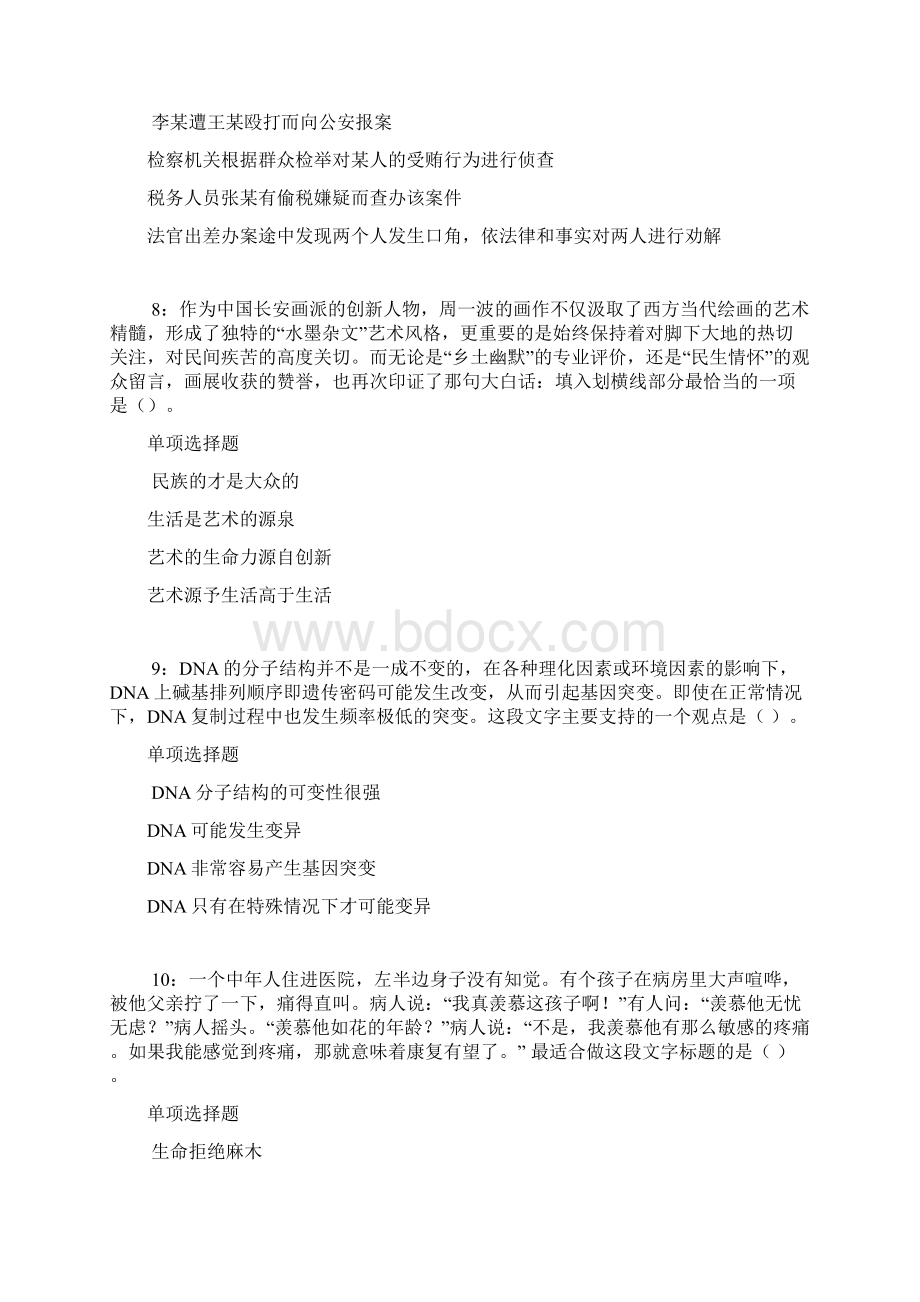 新余事业单位招聘考试真题及答案解析最全版事业单位真题.docx_第3页