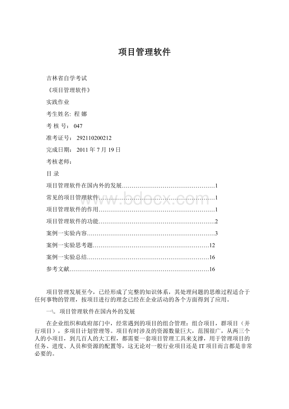 项目管理软件.docx