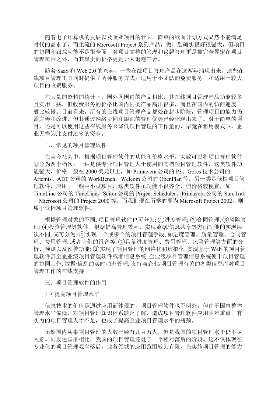 项目管理软件Word格式文档下载.docx_第2页