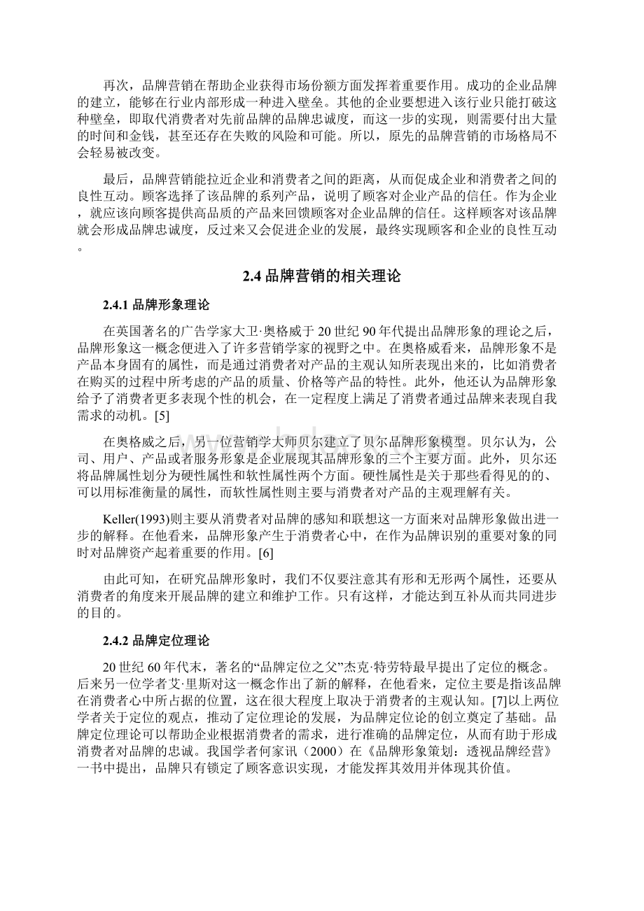 宝洁的品牌营销及对中国日用品企业的启示研究.docx_第3页