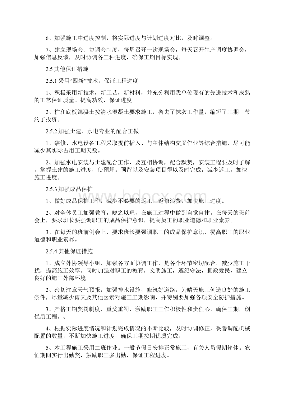 项目施工进度计划及保证措施.docx_第2页