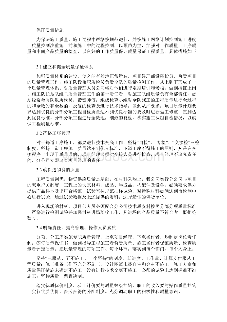 项目施工进度计划及保证措施.docx_第3页