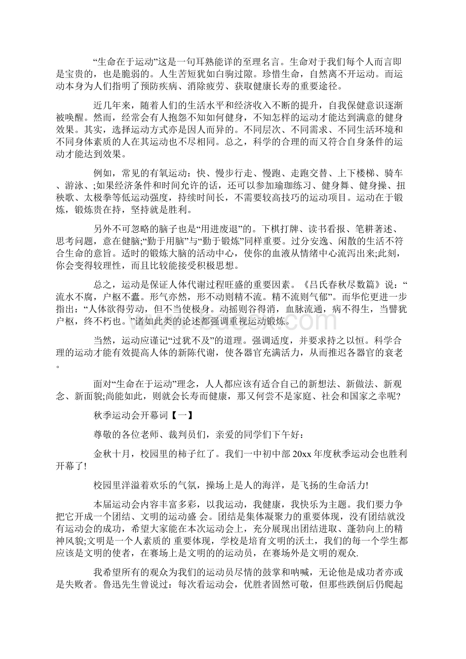 校运会开幕式演讲稿秋季运动会开幕词6篇.docx_第3页