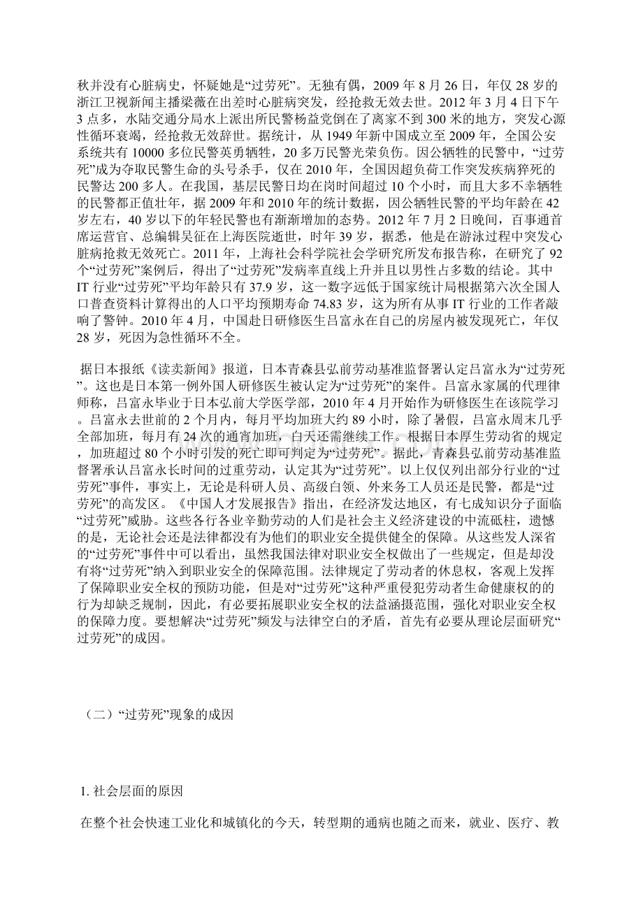 论文范文过劳死之法律控制文档格式.docx_第2页