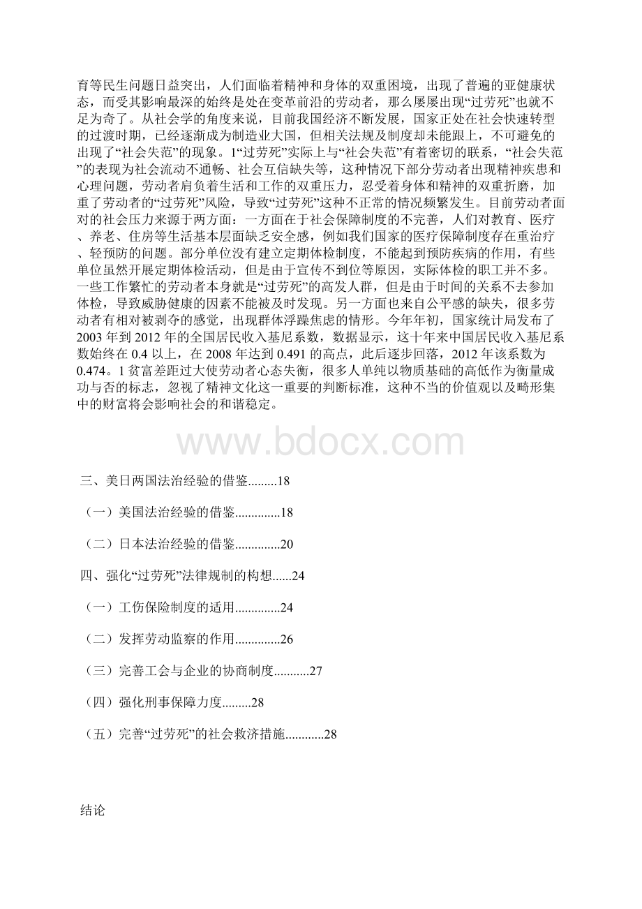 论文范文过劳死之法律控制文档格式.docx_第3页