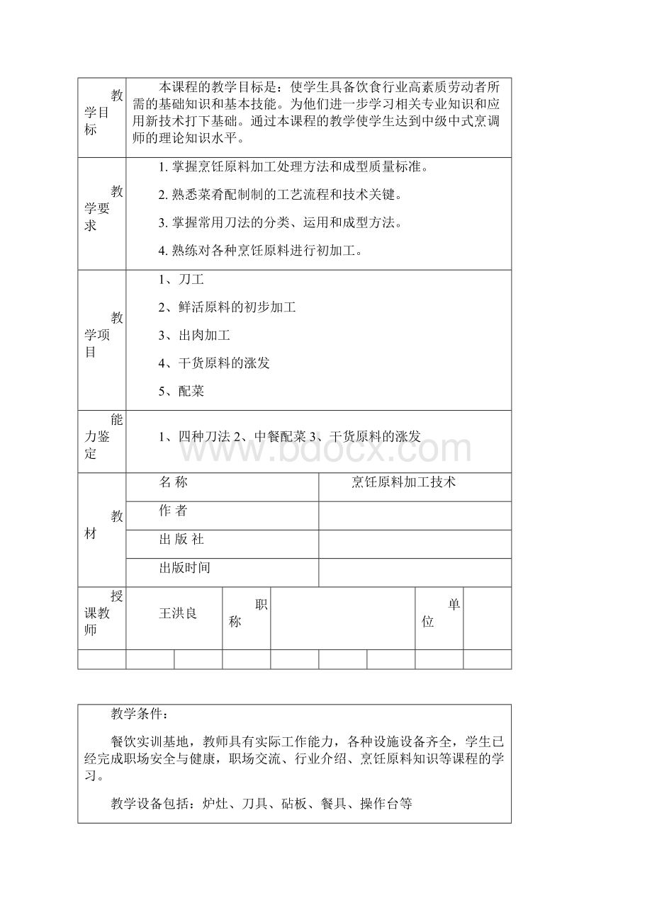 原料加工技术教案.docx_第2页