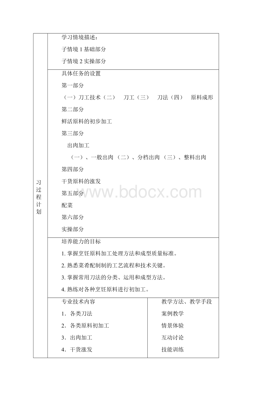 原料加工技术教案.docx_第3页