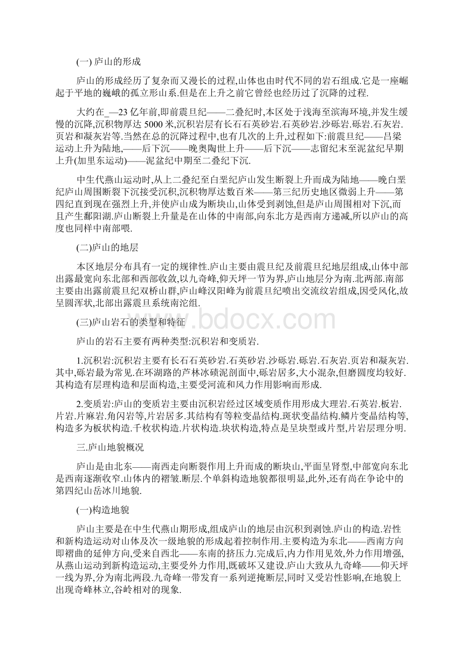 最新地质专业庐山实习报告.docx_第2页