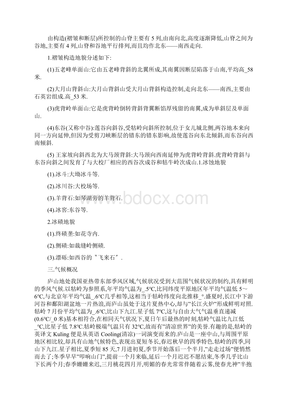 最新地质专业庐山实习报告.docx_第3页