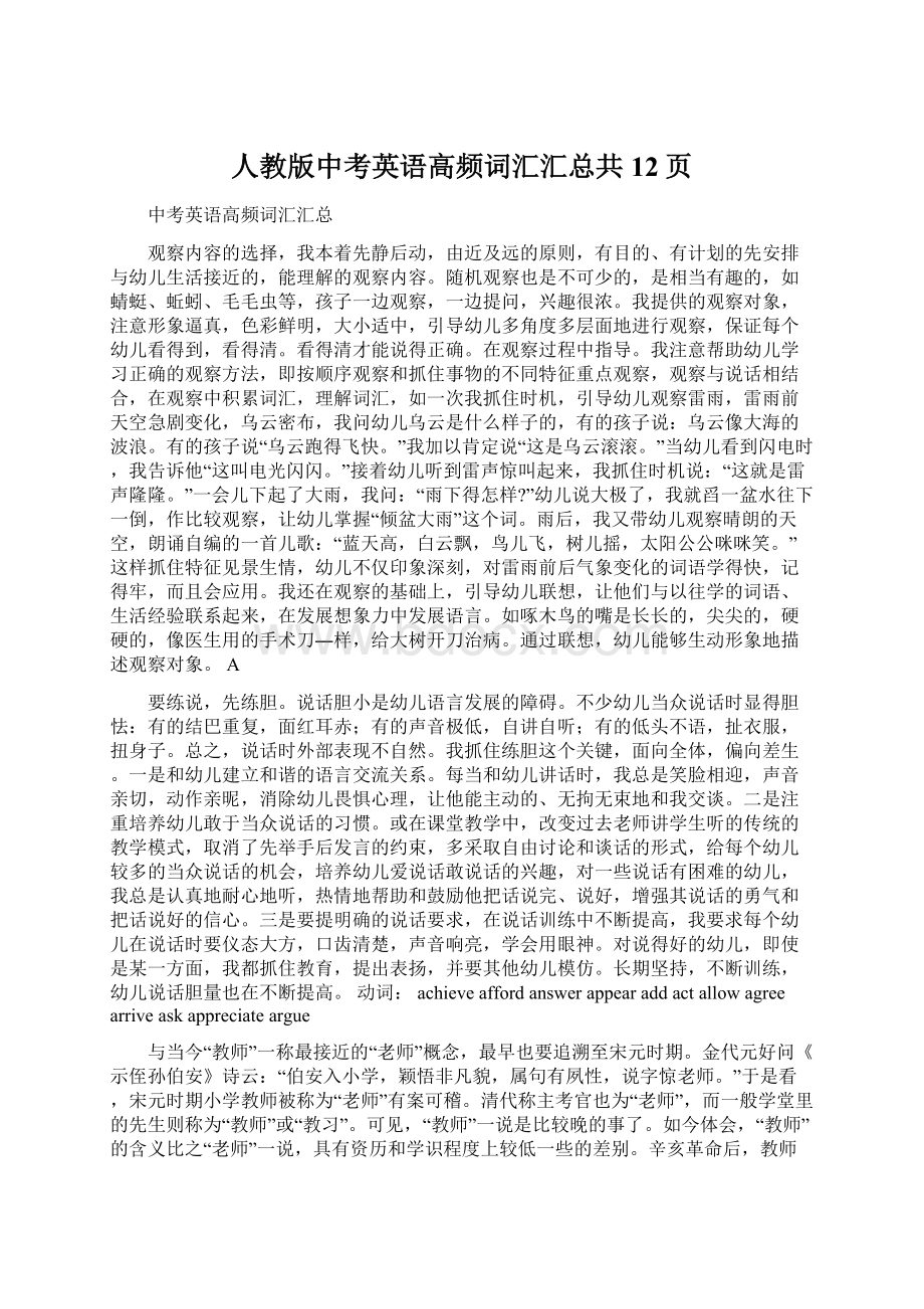 人教版中考英语高频词汇汇总共12页.docx