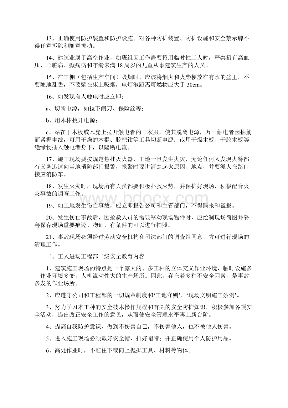 建筑工程三级安全教育内容三级知识讲解.docx_第2页