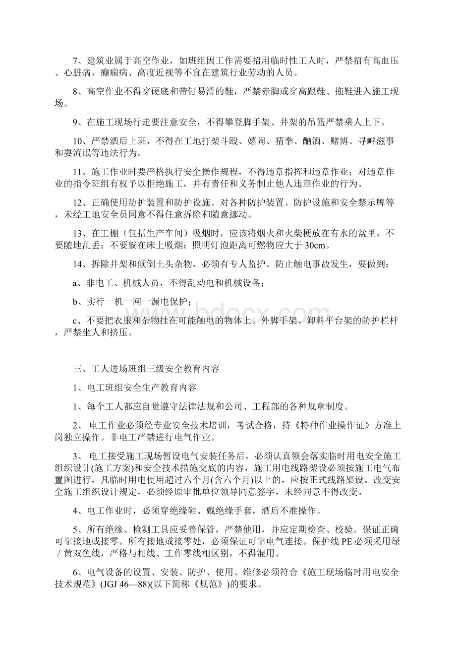 建筑工程三级安全教育内容三级知识讲解.docx_第3页