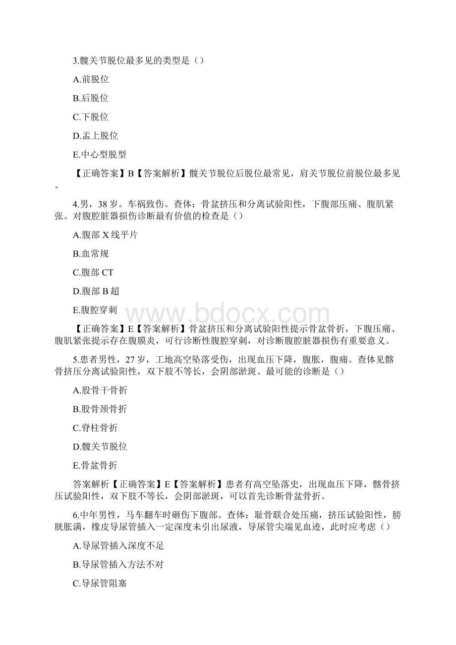 乡村全科执业助理医师测验试题.docx_第2页