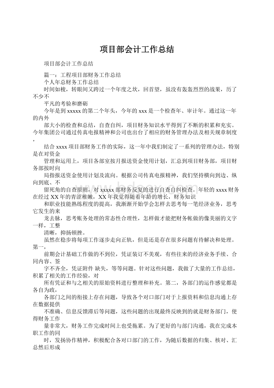 项目部会计工作总结Word文档下载推荐.docx_第1页