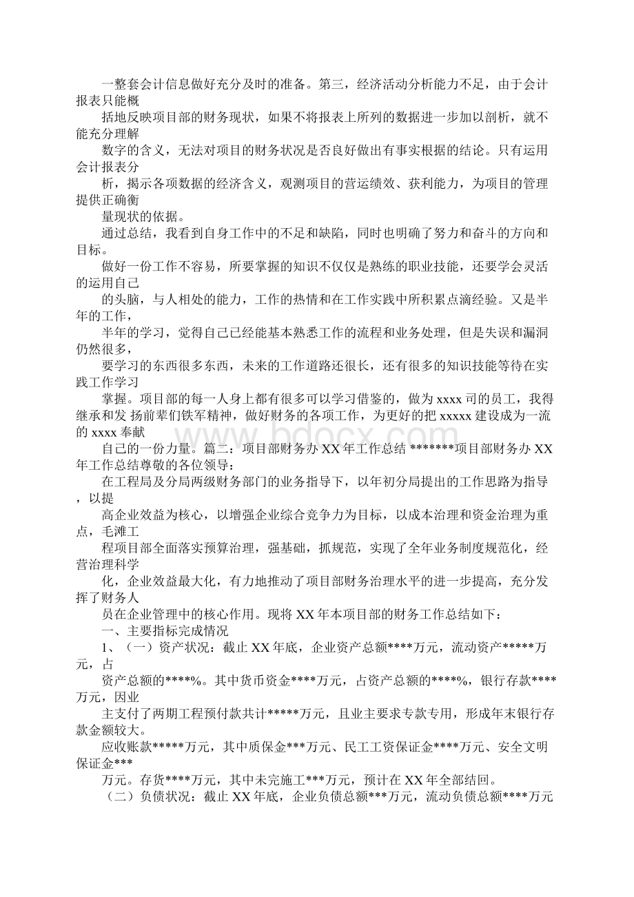 项目部会计工作总结Word文档下载推荐.docx_第2页