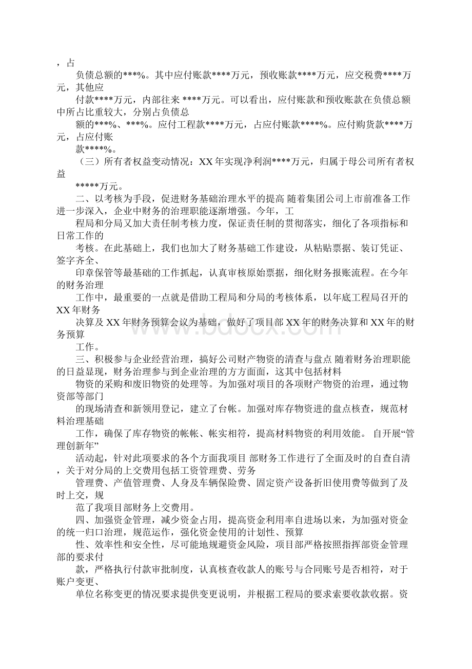 项目部会计工作总结Word文档下载推荐.docx_第3页