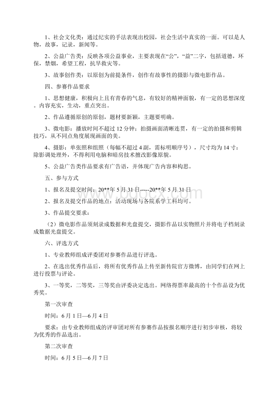 微电影大赛策划方案Word格式.docx_第2页