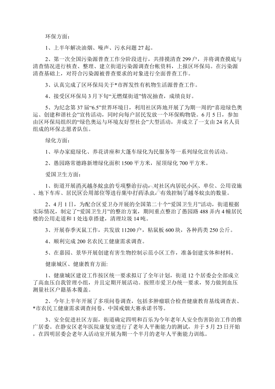 上半年工作总结合集5篇Word文档格式.docx_第2页