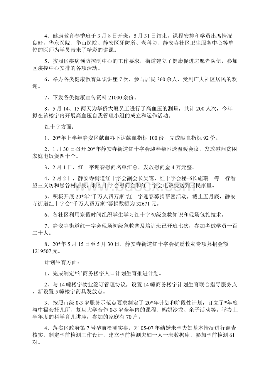 上半年工作总结合集5篇Word文档格式.docx_第3页