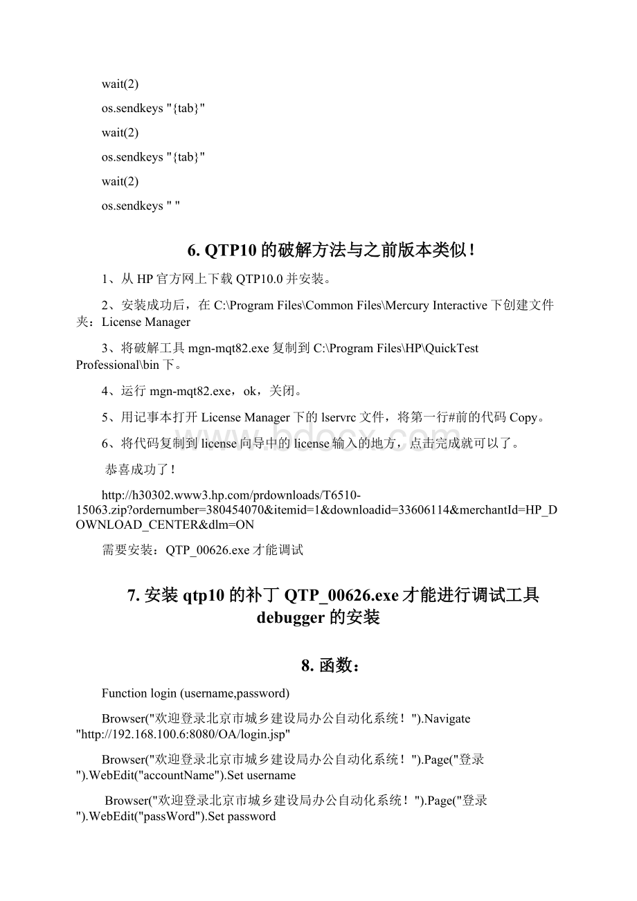 QTP常用函数大全.docx_第2页