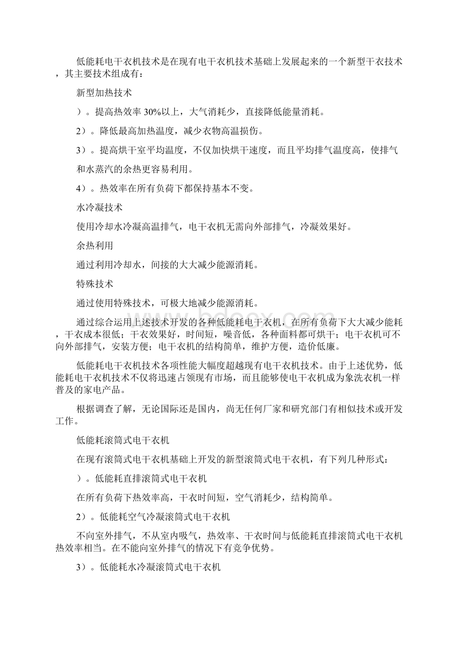 家电商业计划书文档格式.docx_第2页