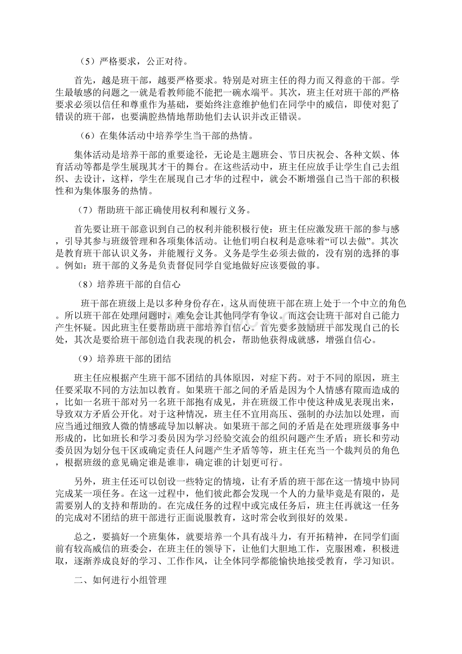 班主任管理班级的技巧文档格式.docx_第2页