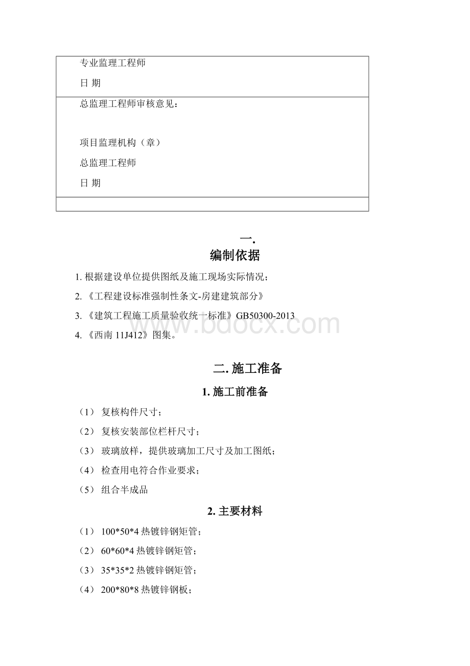 玻璃栏杆施工方案Word文档下载推荐.docx_第3页