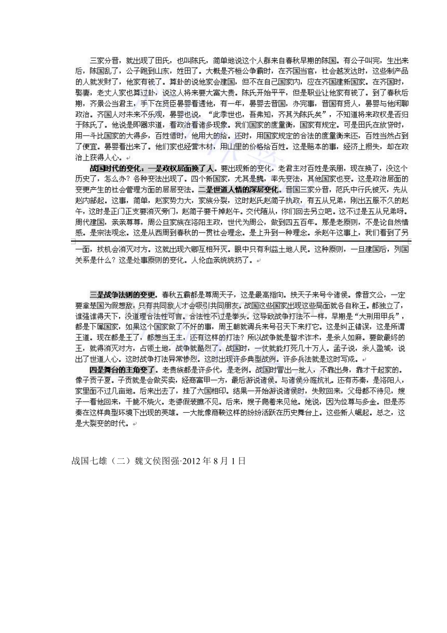 战国七雄Word文档下载推荐.docx_第2页