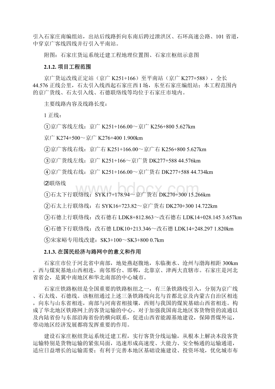 石家庄枢纽货运系统迁建工程施组文档格式.docx_第3页