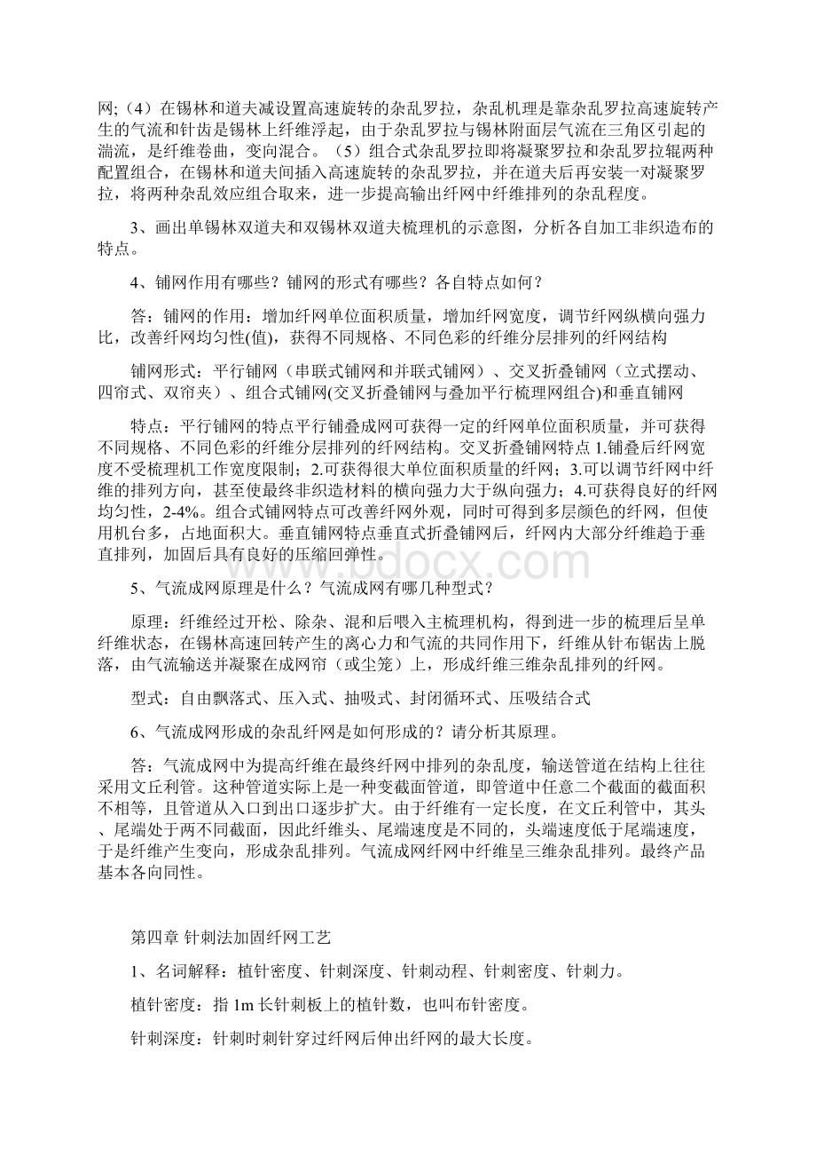 《非织造学》课后习题答案复习题要点.docx_第3页