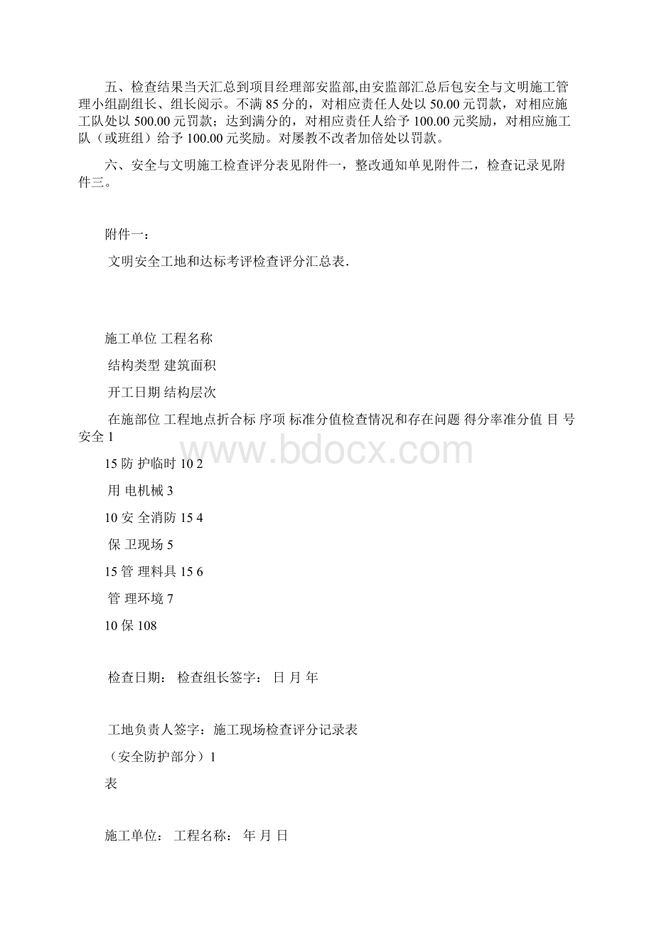 安全管理制度及安全工地检查表Word文档格式.docx_第2页