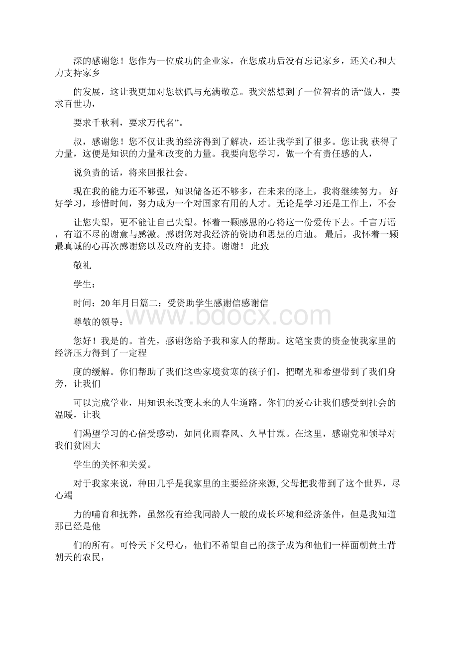 学校受助感谢信Word文档格式.docx_第3页