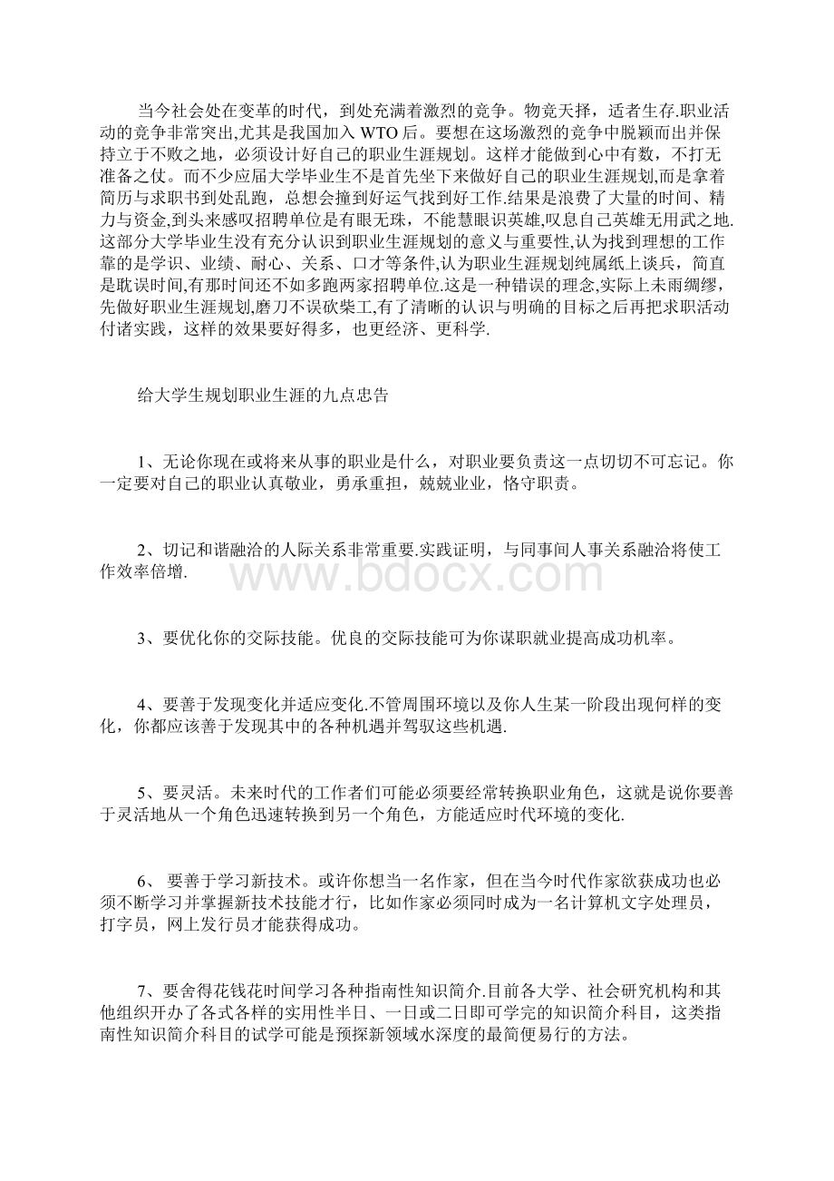 职业生涯规划的意义Word文件下载.docx_第2页